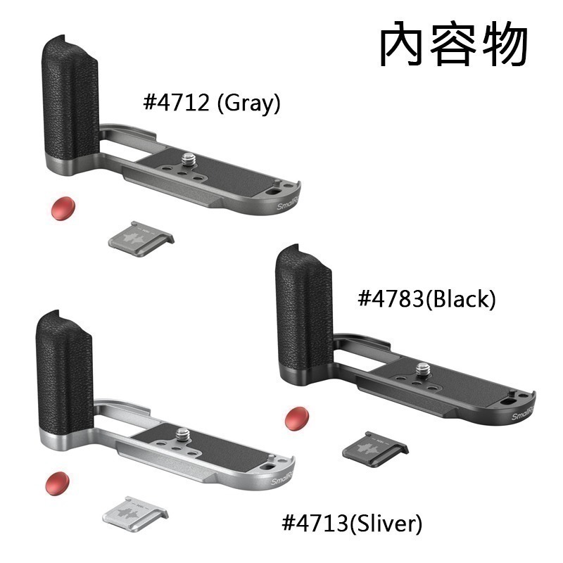 大人氣☆ SmallRig 4712 B 灰 4713 C 銀 4783 C 黑 矽膠手柄 L型支架 for X-T50-細節圖3