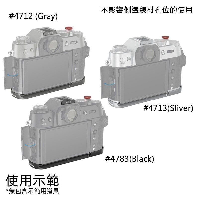 大人氣☆ SmallRig 4712 B 灰 4713 C 銀 4783 C 黑 矽膠手柄 L型支架 for X-T50-細節圖6