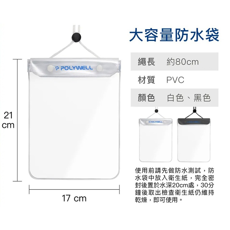 三重☆大人氣☆ POLYWELL 手機 隨身物品 超大容量 防水袋 防水防沙 可觸控-細節圖9