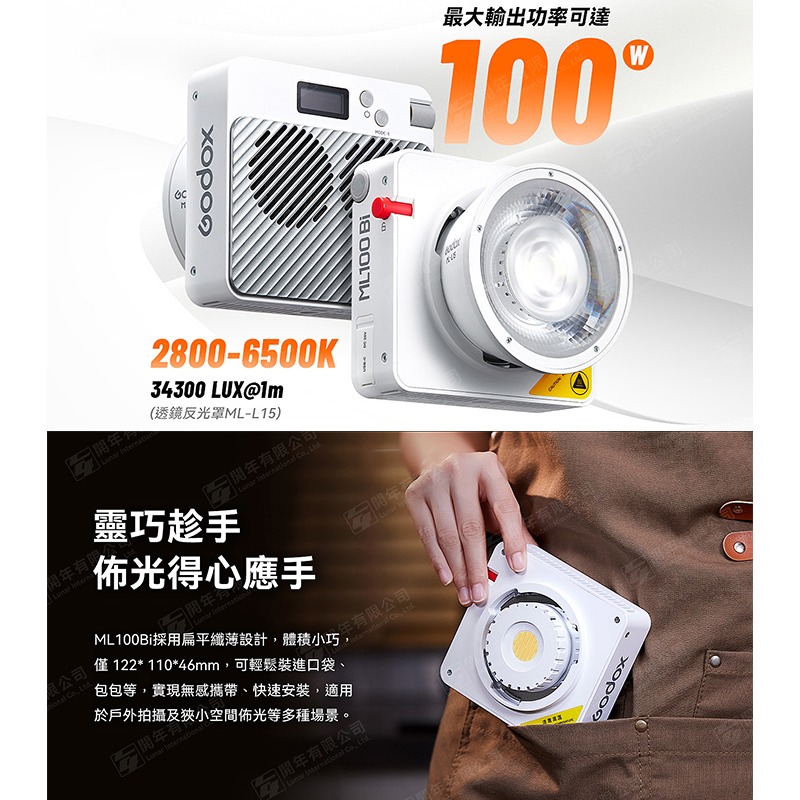 三重☆大人氣☆開年公司貨 神牛 Godox ML100Bi 便攜式 雙色溫 LED 攝影燈 補光燈 ML100 Bi-細節圖2