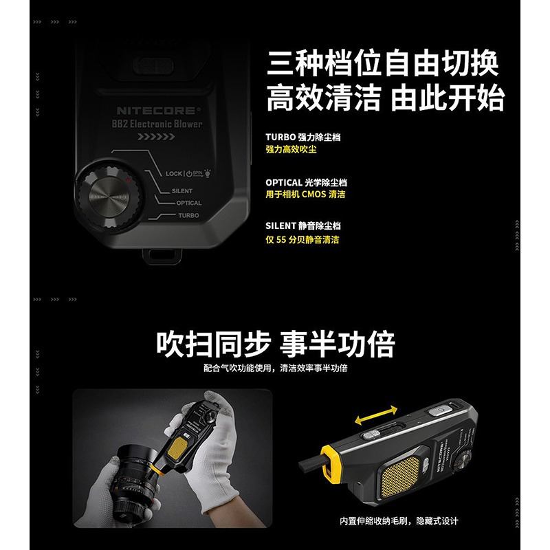 三重☆大人氣☆開年公司貨 NITECORE 奈特柯爾 BB2 電動清潔 吹塵器 吹球-細節圖6