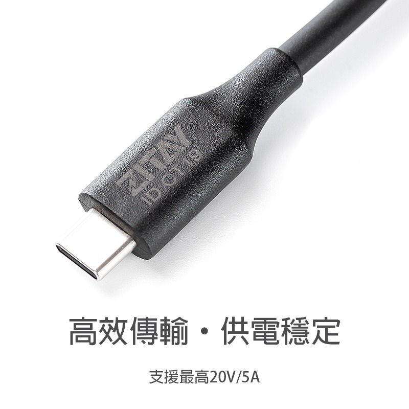 三重☆大人氣☆ ZITAY 希鐵 TYPE-C (PD100W) 轉 DC (5525) 單向 供電線-細節圖3