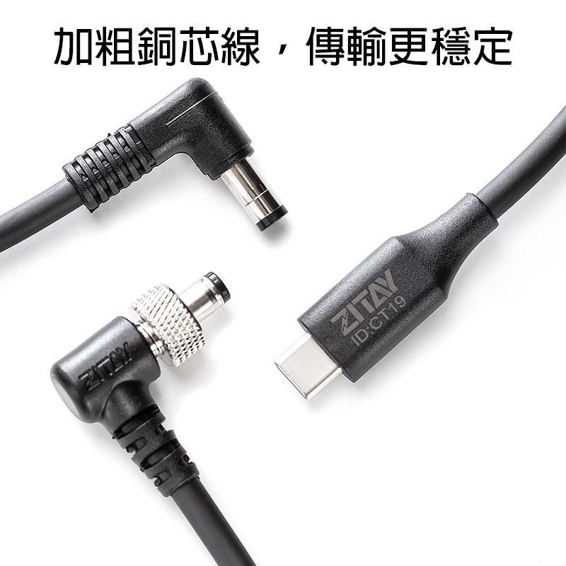 三重☆大人氣☆ ZITAY 希鐵 TYPE-C (PD100W) 轉 DC (5525) 單向 供電線-細節圖5