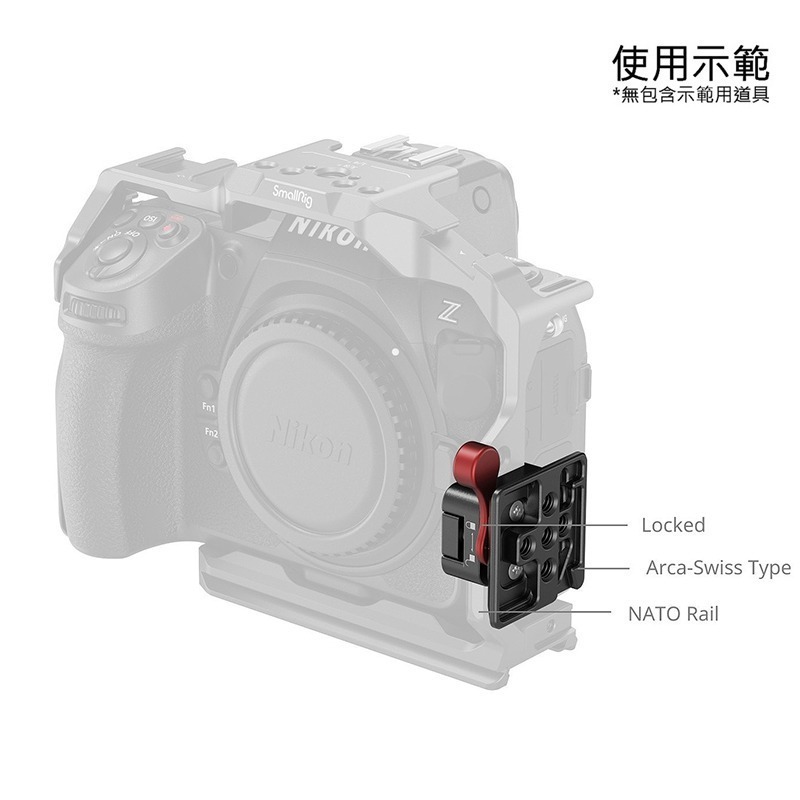 三重☆大人氣☆ SmallRig 4857 NATO 夾具 轉 Arca-Swiss 直幅 快裝板-細節圖4