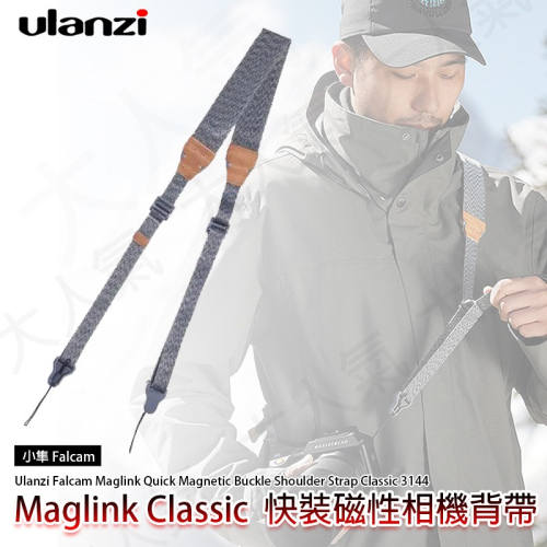 三重☆大人氣☆ Ulanzi 小隼 Falcam Maglink Classic 快裝磁吸 肩帶 相機背帶