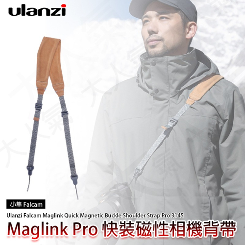 三重☆大人氣☆ Ulanzi 小隼 Falcam Maglink Pro 專業版 快裝磁吸 肩帶 相機背帶