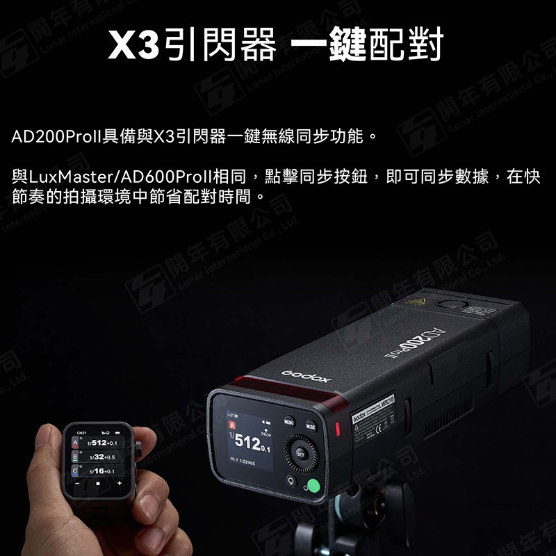 三重☆大人氣☆開年公司貨 Godox 神牛 AD200Pro II 外拍燈 閃光燈 AD200ProII 口袋棚燈-細節圖3