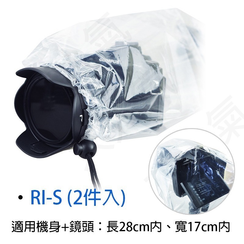 三重☆大人氣☆ JJC 相機雨衣 防雨罩 (2入裝) RI-S RI-SF RI-ST1-細節圖3