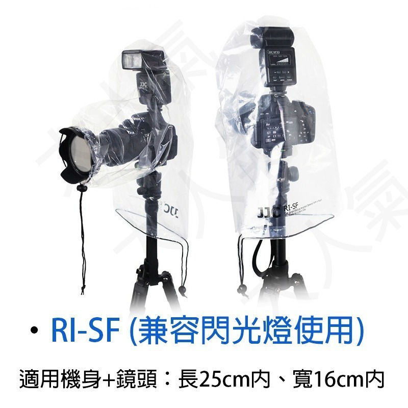 三重☆大人氣☆ JJC 相機雨衣 防雨罩 (2入裝) RI-S RI-SF RI-ST1-細節圖4