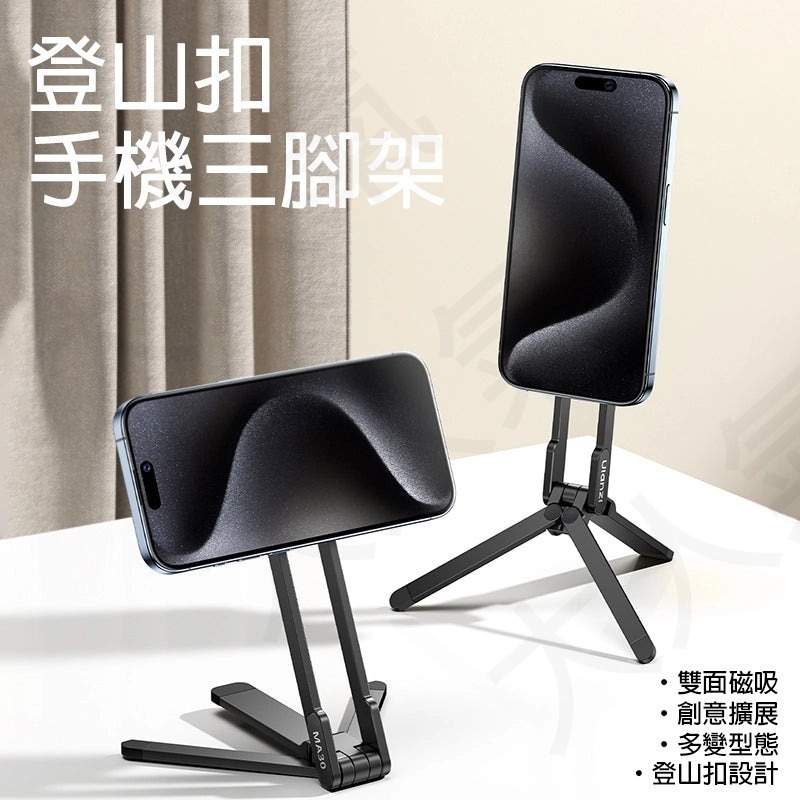 三重☆大人氣☆ Ulanzi MA30 登山扣 MagSafe 手機支架 三腳架 自拍棒 M030-細節圖2