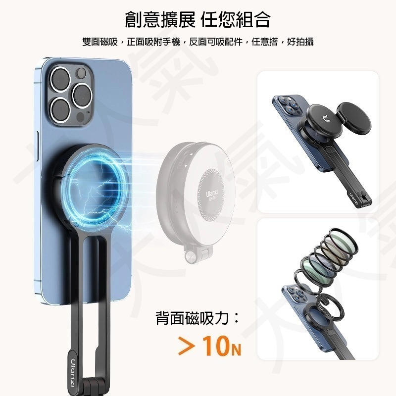 三重☆大人氣☆ Ulanzi MA30 登山扣 MagSafe 手機支架 三腳架 自拍棒 M030-細節圖5