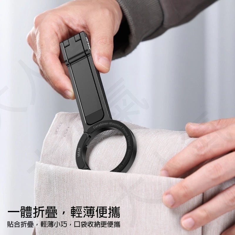 三重☆大人氣☆ Ulanzi MA30 登山扣 MagSafe 手機支架 三腳架 自拍棒 M030-細節圖6