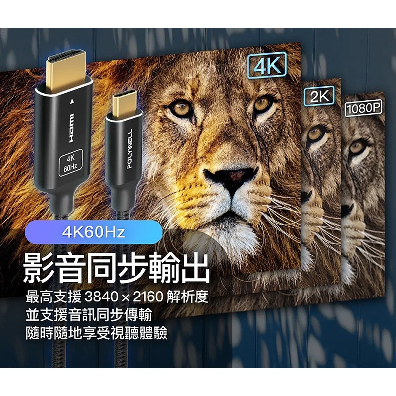 三重☆大人氣☆ POLYWELL Type-C 轉 HDMI 4K 影音傳輸線 1米~3米 轉接線 鋁合金 帶編織-細節圖3