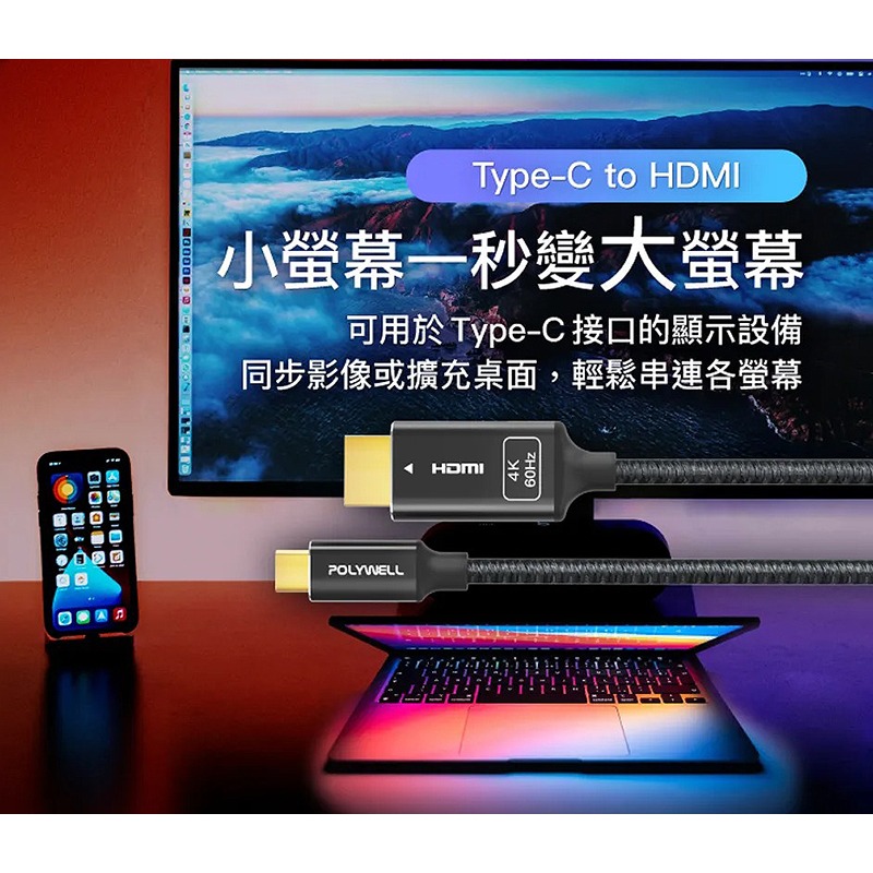 三重☆大人氣☆ POLYWELL Type-C 轉 HDMI 4K 影音傳輸線 1米~3米 轉接線 鋁合金 帶編織-細節圖4