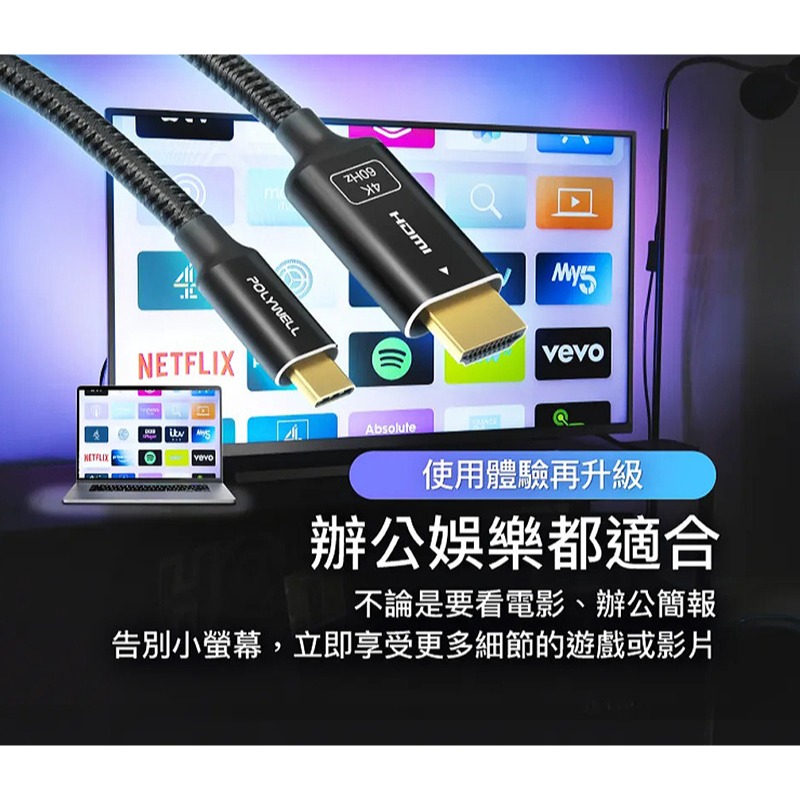三重☆大人氣☆ POLYWELL Type-C 轉 HDMI 4K 影音傳輸線 1米~3米 轉接線 鋁合金 帶編織-細節圖5