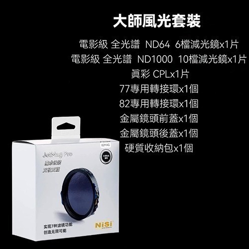 三重☆大人氣☆ NiSi 耐司 JetMag Pro 魔術快裝濾鏡系統 磁吸濾鏡 套裝-規格圖9