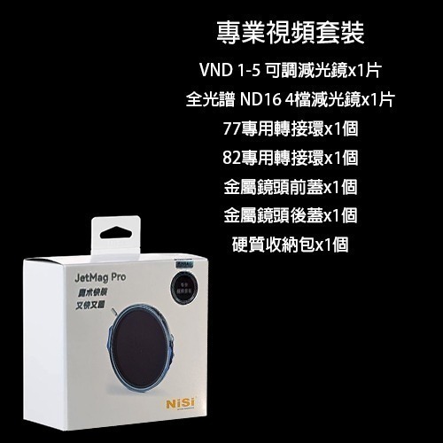 三重☆大人氣☆ NiSi 耐司 JetMag Pro 魔術快裝濾鏡系統 磁吸濾鏡 套裝-規格圖9