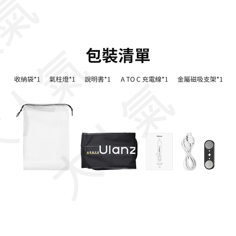 三重☆大人氣☆ Ulanzi UA20 20W 雙色溫 便攜式 磁吸氣柱燈 90cm L110-細節圖9
