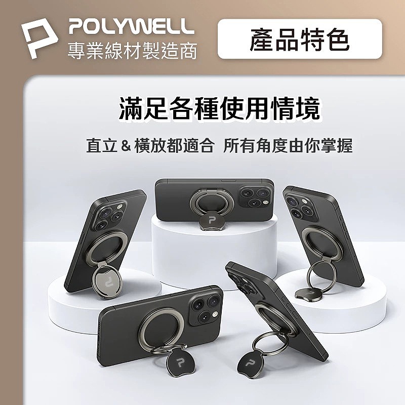 三重☆大人氣☆ POLYWELL MagSafe 鋁合金 多角度 雙面磁吸 手機支架 指環支架-細節圖2