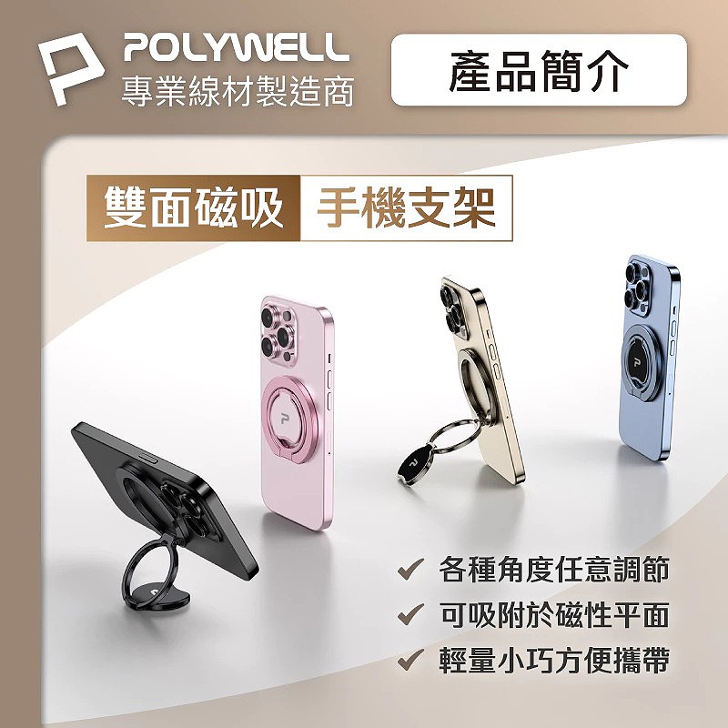 三重☆大人氣☆ POLYWELL MagSafe 鋁合金 多角度 雙面磁吸 手機支架 指環支架-細節圖4