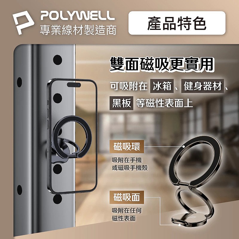 三重☆大人氣☆ POLYWELL MagSafe 鋁合金 多角度 雙面磁吸 手機支架 指環支架-細節圖5
