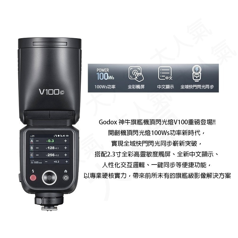 三重☆大人氣☆開年公司貨 Godox 神牛 V100 TTL 鋰電 圓頭 機頂 閃光燈-細節圖2