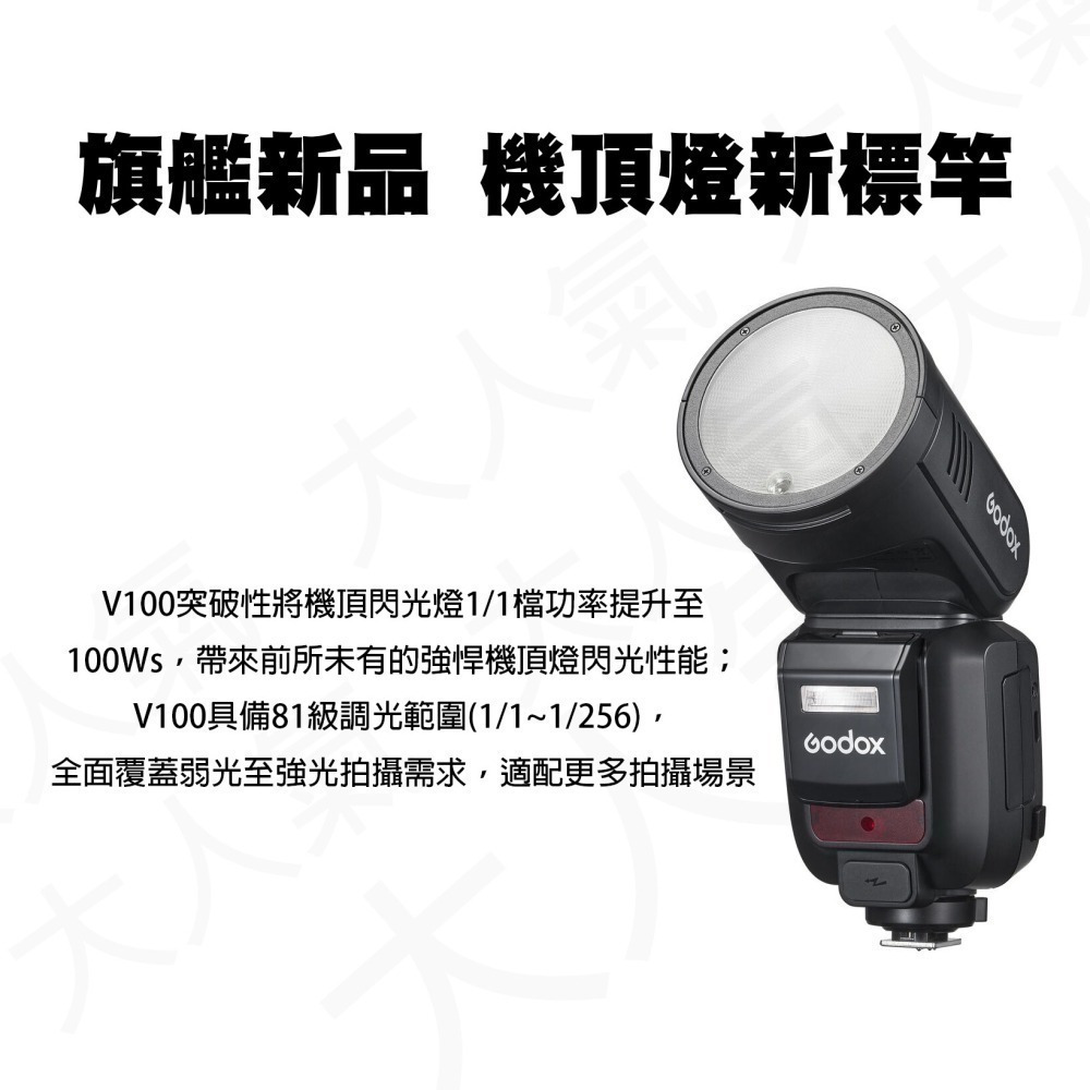 三重☆大人氣☆開年公司貨 Godox 神牛 V100 TTL 鋰電 圓頭 機頂 閃光燈-細節圖3