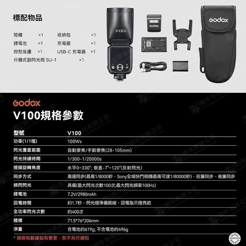 三重☆大人氣☆開年公司貨 Godox 神牛 V100 TTL 鋰電 圓頭 機頂 閃光燈-細節圖9