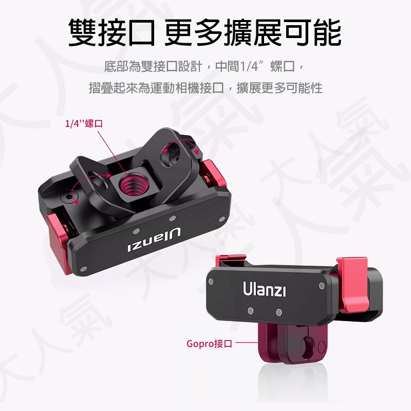 三重☆大人氣☆ Ulanzi OA-11 3843A 磁吸底座 適用 DJI Action-細節圖3