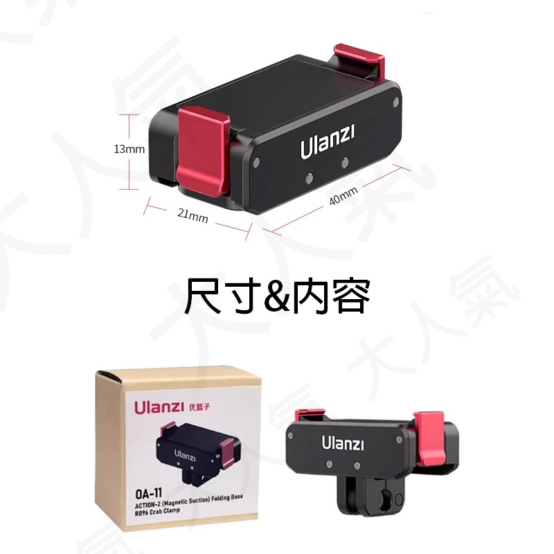 三重☆大人氣☆ Ulanzi OA-11 3843A 磁吸底座 適用 DJI Action-細節圖5