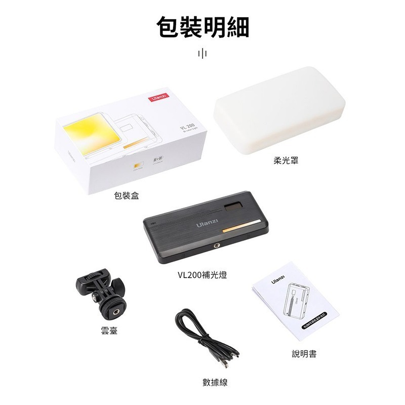 三重☆大人氣☆ Ulanzi VIJIM VL200 柔和 雙色溫 LED 補光燈-細節圖9