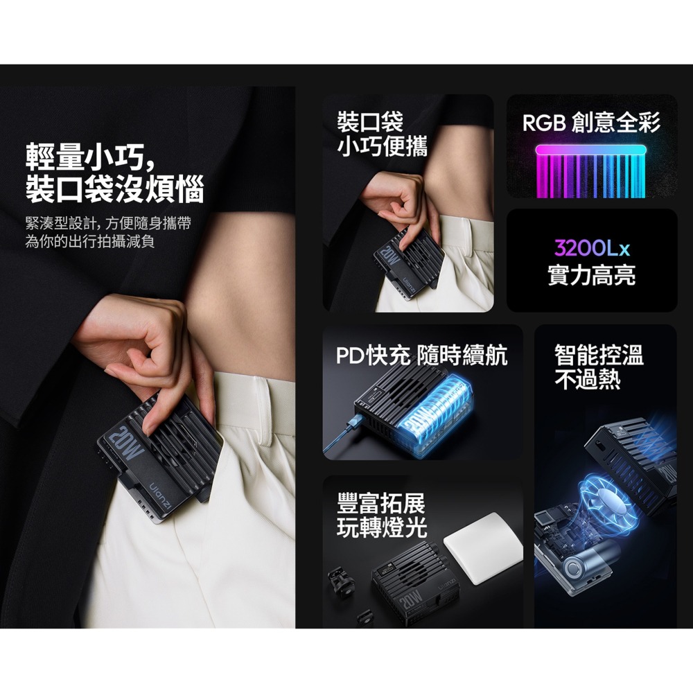 三重☆大人氣☆ Ulanzi L090 LE20 20W RGB 口袋攝影補光燈-細節圖2