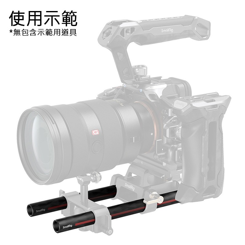 三重☆大人氣☆ SmallRig 5211 15mm 8 吋 碳纖維 管（一對）-細節圖4