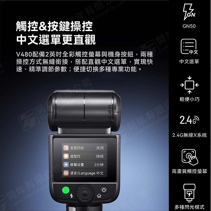 三重☆大人氣☆開年公司貨 Godox 神牛 V480 高速回電版 TTL 閃光燈-細節圖2