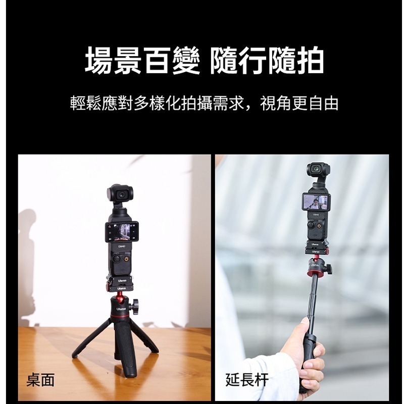 三重☆大人氣☆ Ulanzi PK-10 DJI Pocket 3 4 4P 拓展底座 (Type-c) C029-細節圖2
