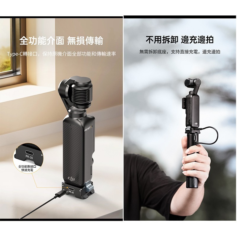 三重☆大人氣☆ Ulanzi PK-10 DJI Pocket 3 4 4P 拓展底座 (Type-c) C029-細節圖4