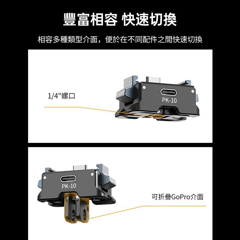 三重☆大人氣☆ Ulanzi PK-10 DJI Pocket 3 4 4P 拓展底座 (Type-c) C029-細節圖6