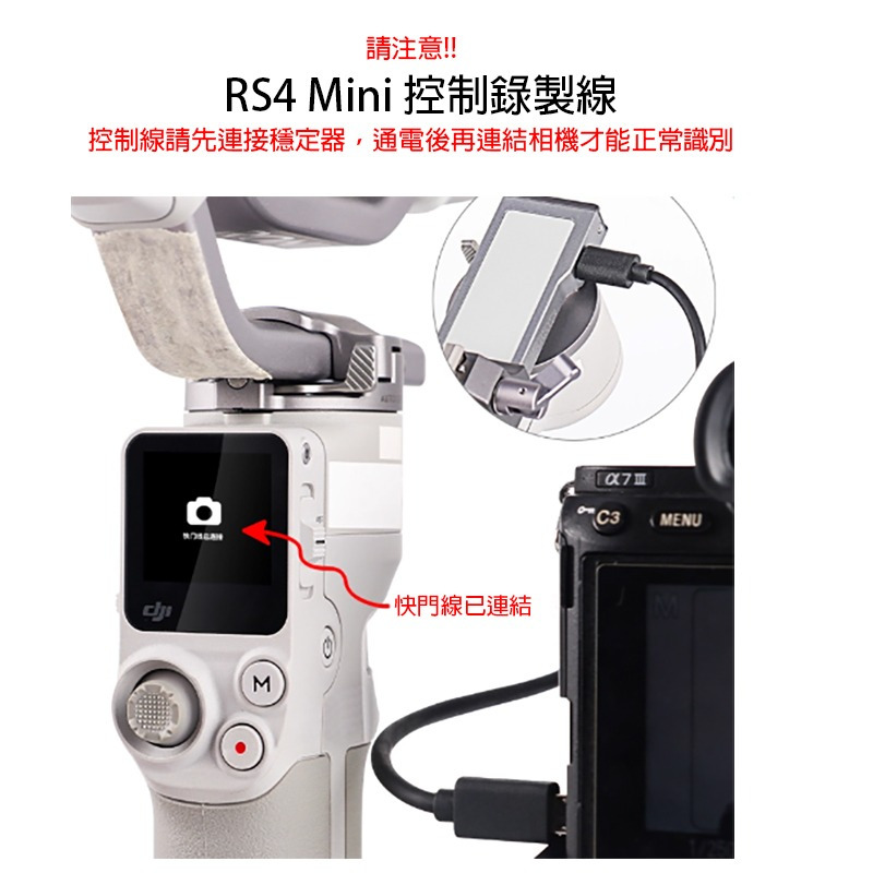 ☆大人氣☆ 希鐵 ZITAY CR38 RS4 mini 穩定器專用 錄影 控制線 for 松下 特定機種 CR38-細節圖5