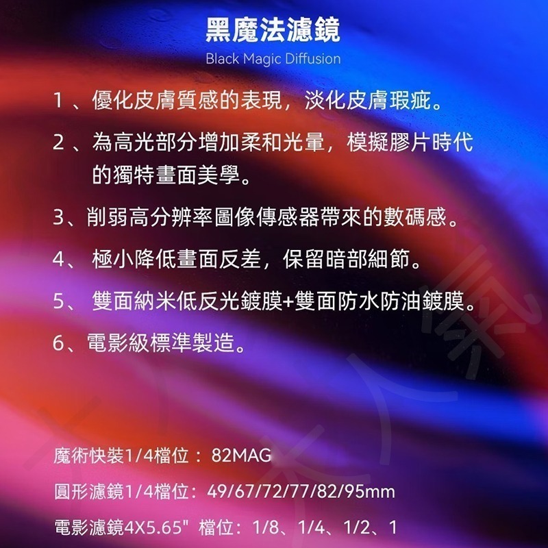 ☆大人氣☆ Nisi JetMag PRO 1/4 黑魔法 Black Magic Diffusion 82mm系統-細節圖3