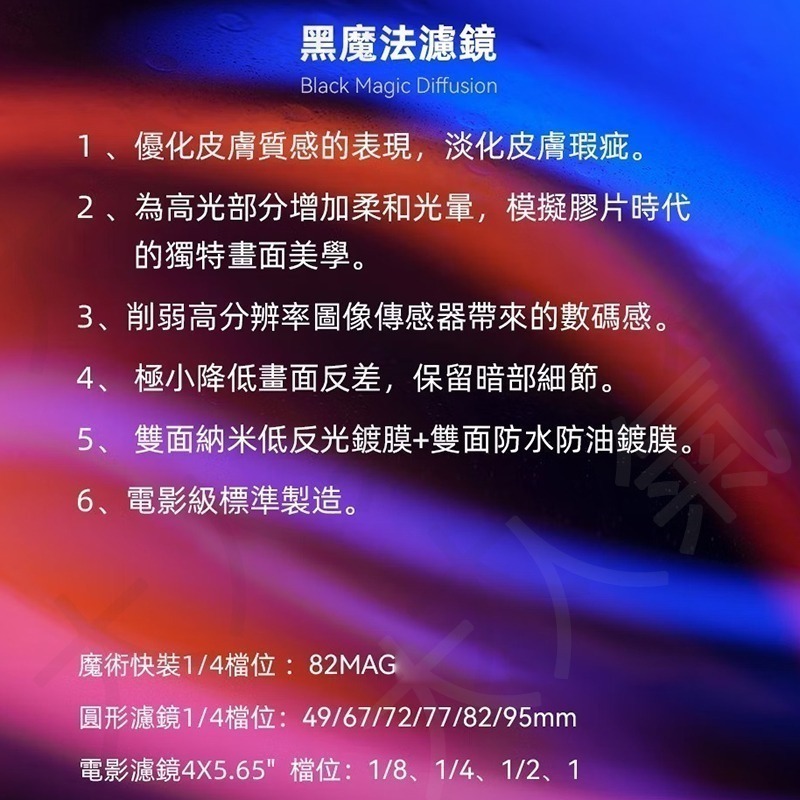 ☆大人氣☆ Nisi JetMag PRO 1/4 黑魔法 Black Magic Diffusion 82mm系統-細節圖3