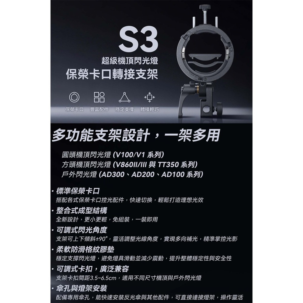 三重☆大人氣☆開年公司貨 Godox S3支架 閃光燈 快速 轉接支架 for Bowens卡口 S3-細節圖7