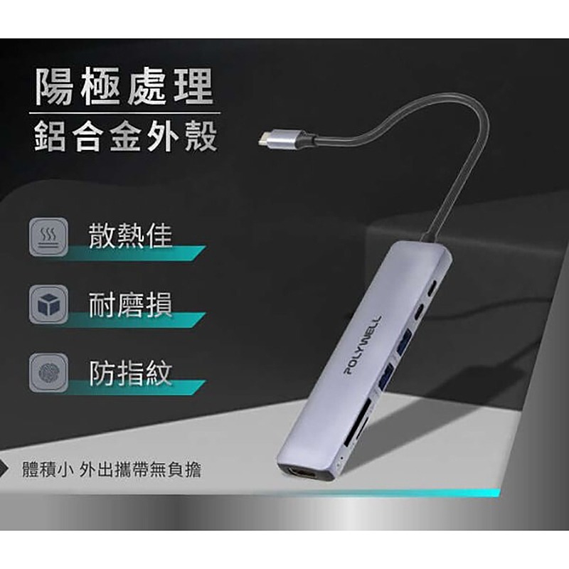 三重☆大人氣☆ POLYWELL Type-C七合一集線器 HUB 100W PD快充 5G HDMI SD TF-細節圖8