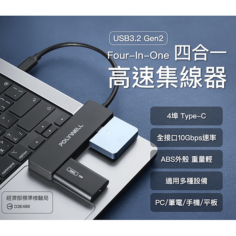 三重☆大人氣☆ POLYWELL USB3.2 Type-C 4埠高速集線器 分線器 擴展器 10Gbps Hub-細節圖2