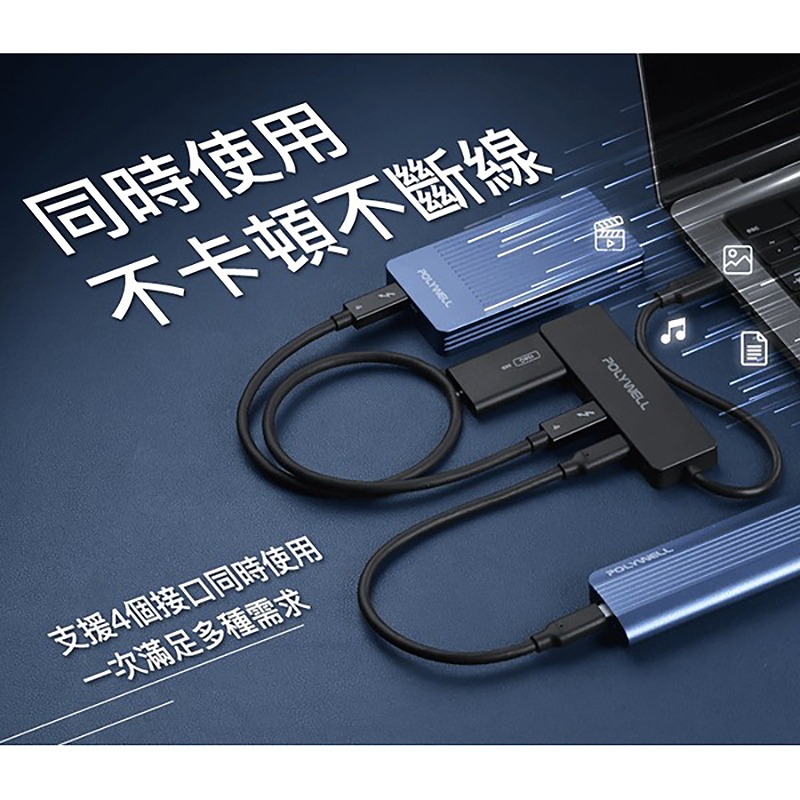 三重☆大人氣☆ POLYWELL USB3.2 Type-C 4埠高速集線器 分線器 擴展器 10Gbps Hub-細節圖4
