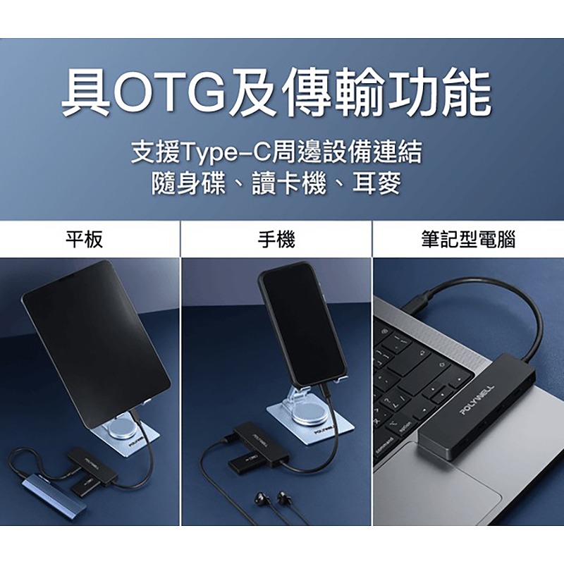 三重☆大人氣☆ POLYWELL USB3.2 Type-C 4埠高速集線器 分線器 擴展器 10Gbps Hub-細節圖5
