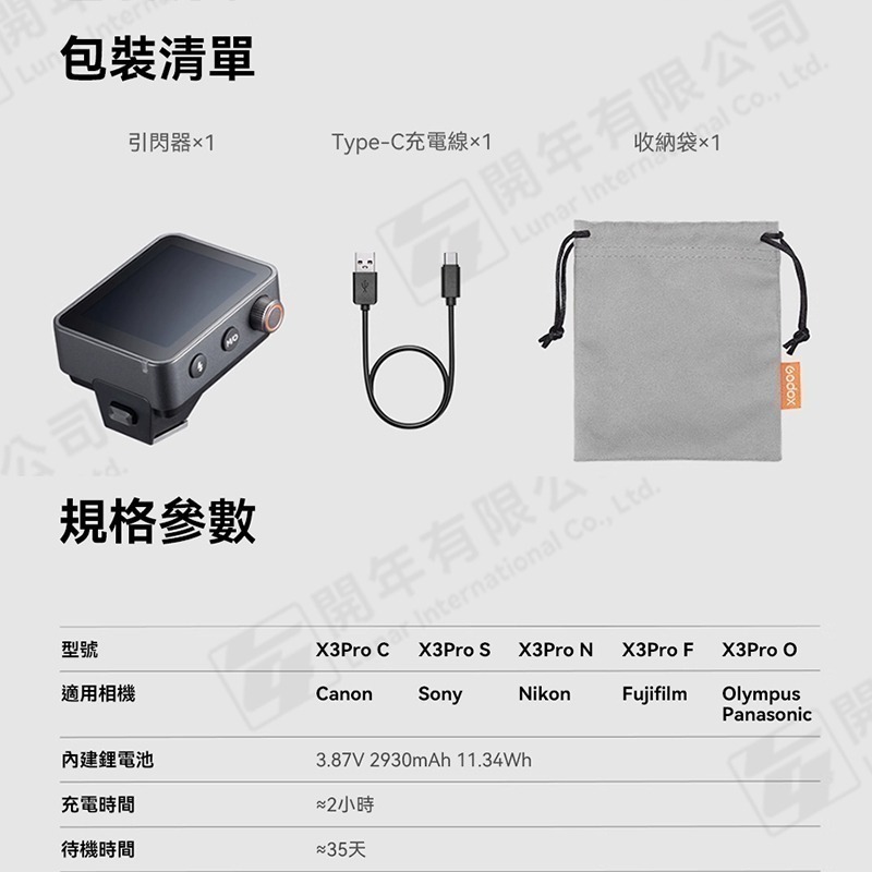 三重☆大人氣☆開年公司貨 Godox 神牛 X3Pro 觸控式 閃光燈 觸發器 X3 Pro-細節圖2