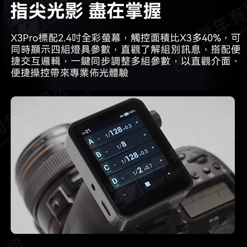 三重☆大人氣☆開年公司貨 Godox 神牛 X3Pro 觸控式 閃光燈 觸發器 X3 Pro-細節圖8