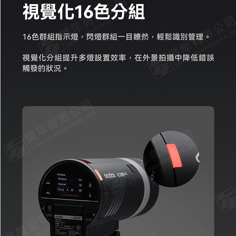 三重☆大人氣☆開年公司貨 Godox 神牛 AD300ProII 外拍燈 AD300 Pro II 二代-細節圖8