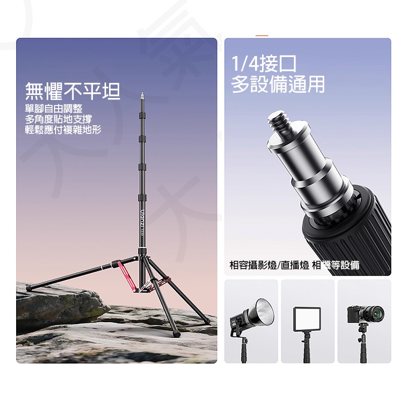 三重☆大人氣☆ Ulanzi T230 2.3m 專業 碳纖維 反折 燈架 T145-細節圖7