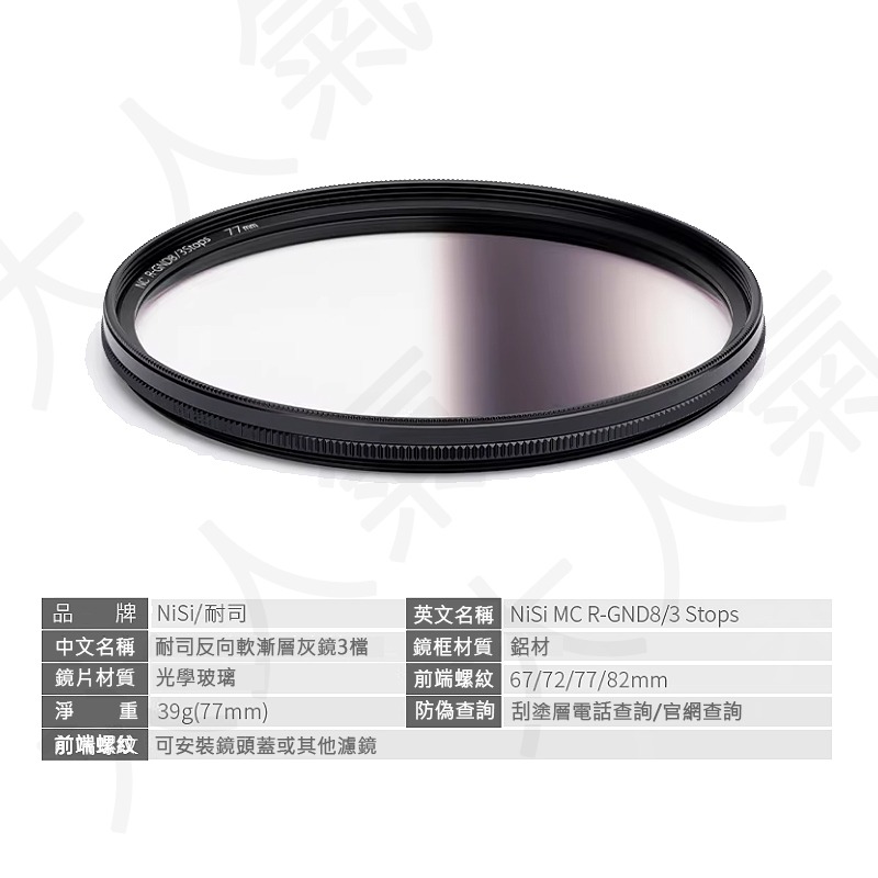 三重☆大人氣☆ NISI 耐司 NC RGND8 反向 漸層灰 螺紋 圓型 濾鏡 NC R-GND8-細節圖3